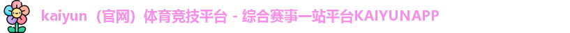 kaiyun真人竞技